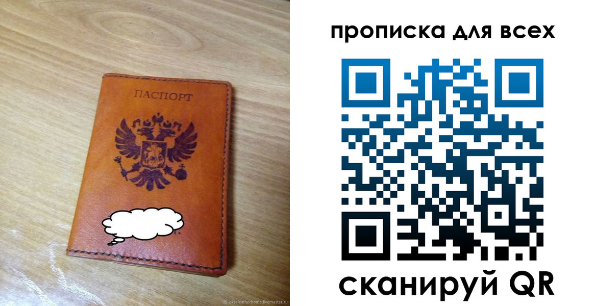 прописка для работы в Топках