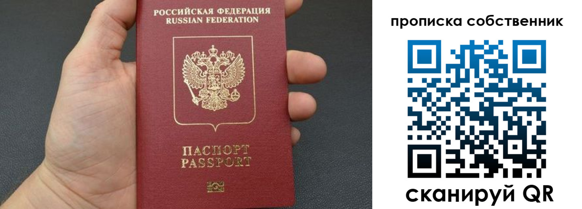 прописка паспорт в Топках