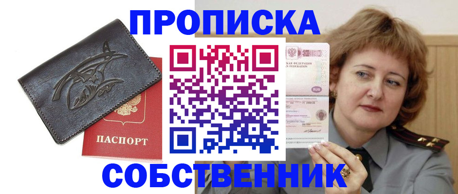 временная регистрация собственник в Топках